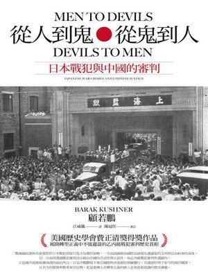從人到鬼, 從鬼到人 - ebook